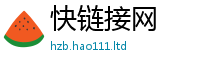 新奥2025年天天开好彩虽2025新澳门天天免费谜语答案